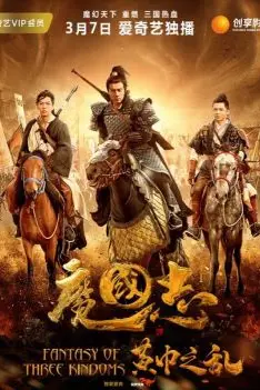 《魔国志I之黄巾之乱》封面