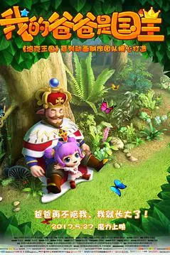 《我的爸爸是国王》封面