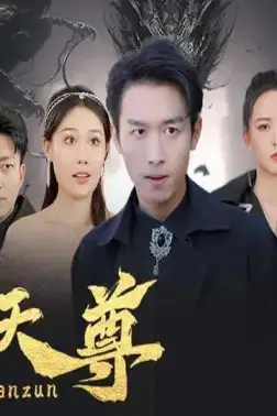 《太上天尊》封面