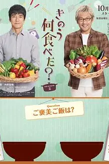《昨日的美食 第二季》封面
