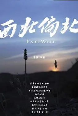 《西北偏北(普通话)》封面