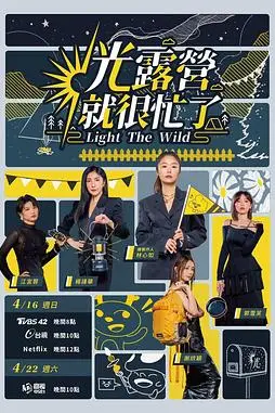 《光露营就很忙了》封面