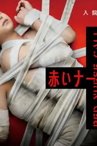 《红色呼叫铃》封面