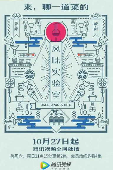 《风味实验室 第一季》封面