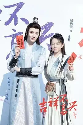 《吉祥不高兴》封面