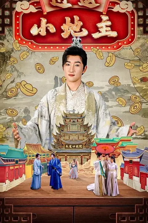 《逍遥小地主》封面
