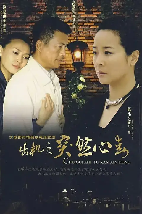 《突然心动》封面