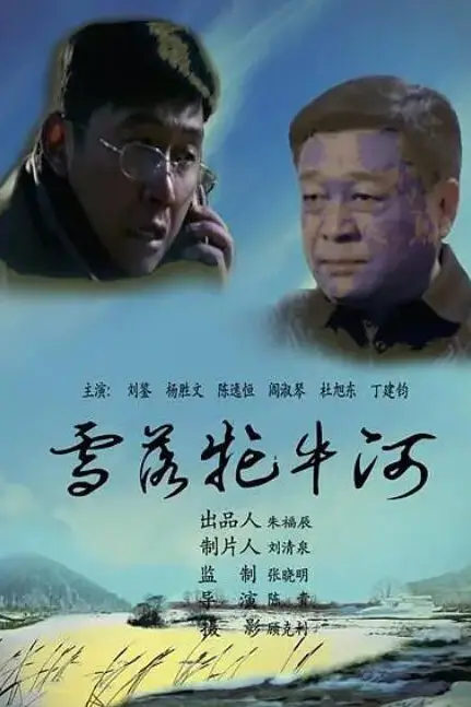 《雪落牤牛河》封面