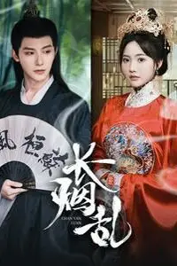 《长烟乱》封面