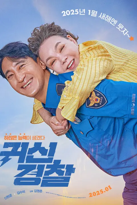 《鬼神警察》封面