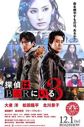《泡吧侦探3》封面