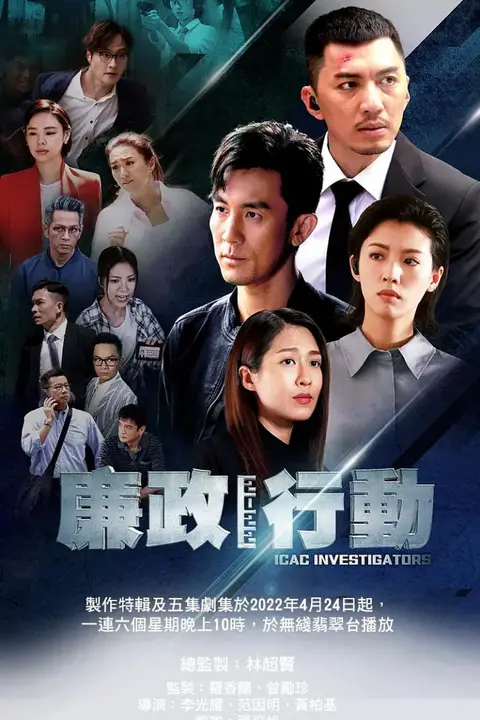 《廉政行动 2022》封面