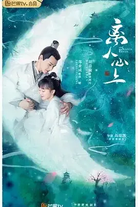《离人心上》封面