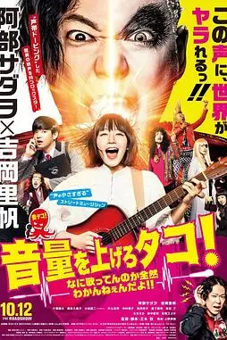 《提高音量!我根本听不懂你在唱什么!!》封面
