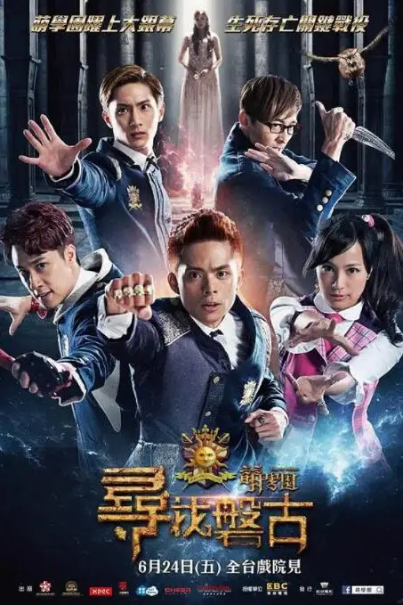 《萌学园:寻找盘古》封面