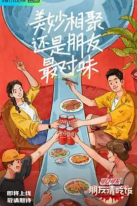 《朋友请吃饭》封面