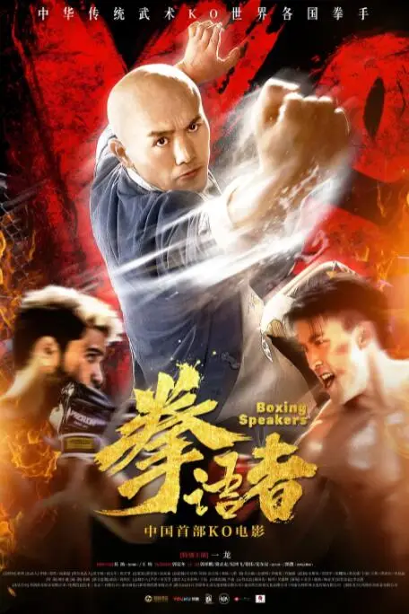 《拳语者》封面