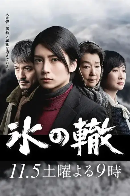 《冰辙》封面