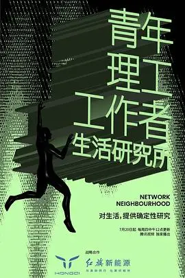 《青年理工工作者生活研究所 第二季》封面