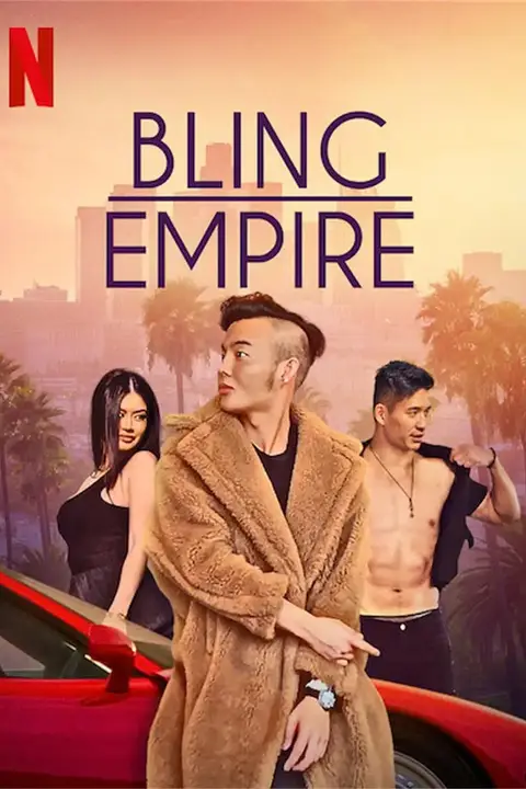 《璀璨帝国 第一季》封面