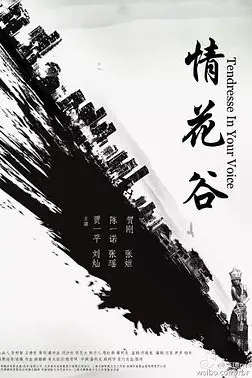 《情花谷》封面