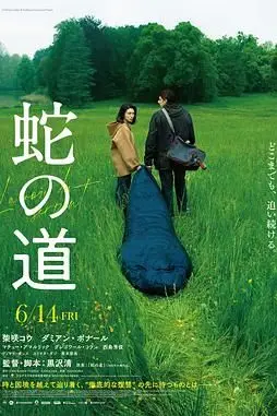 《蛇之道》封面