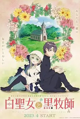 《白圣女与黑牧师》封面