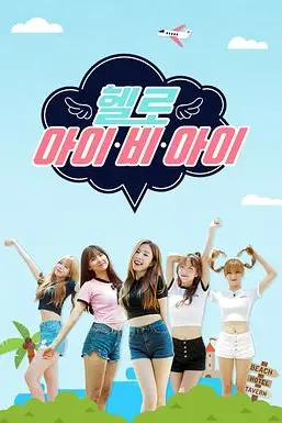 《Hello I.B.I》封面