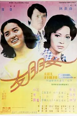 《女朋友》封面