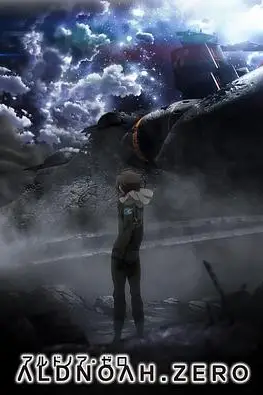 《ALDNOAH.ZERO 第二季》封面