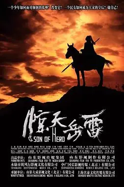 《惊天岳雷》封面