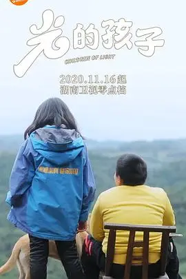 《光的孩子》封面