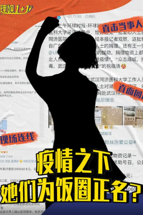 《理娱1+1》封面