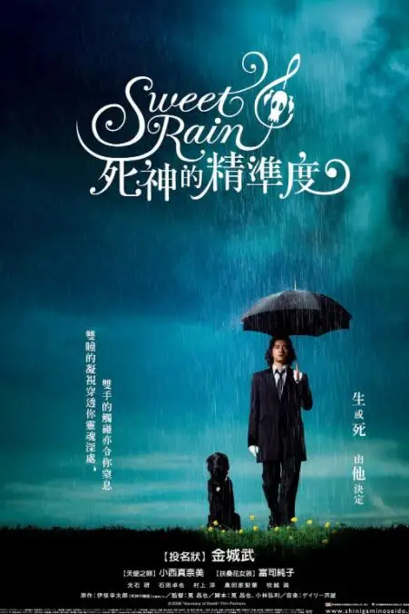 《死神的精度》封面