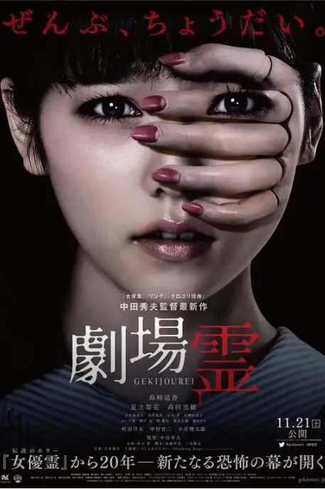 《剧场灵》封面