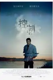 《控制》封面