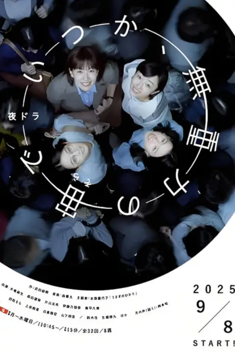 《终有一日,在无重力的宇宙中》封面