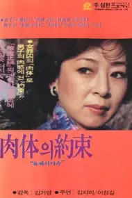 《肉体的约束》封面