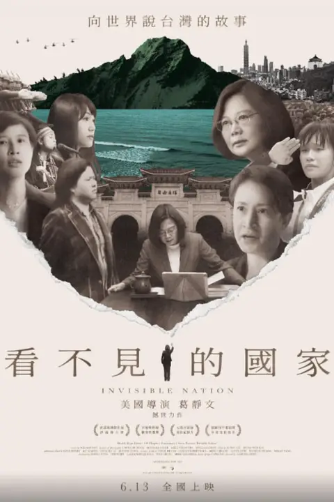 《看不见的国家》封面