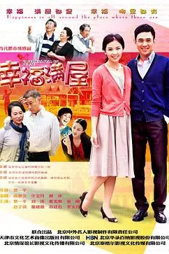 《幸福满屋》封面