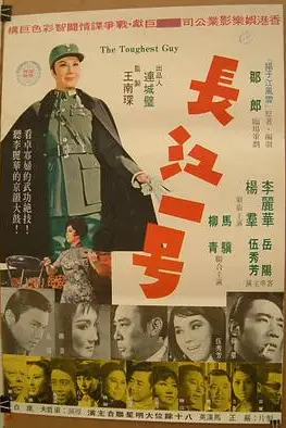 《长江一号》封面