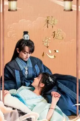 《神珑寄心》封面