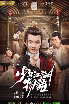 《少年江湖物语》封面