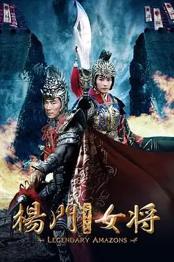 《杨门女将之军令如山》封面