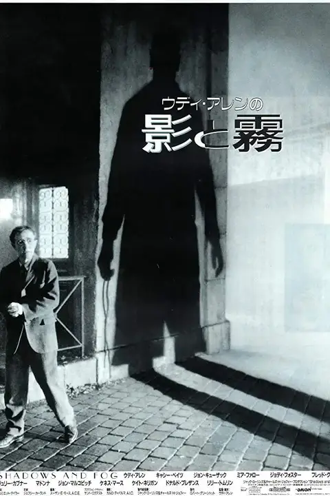 《影与雾》封面