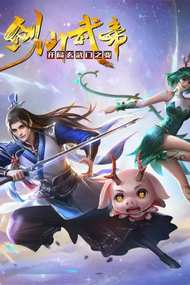 《剑仙武帝:开局玄武门之变》封面