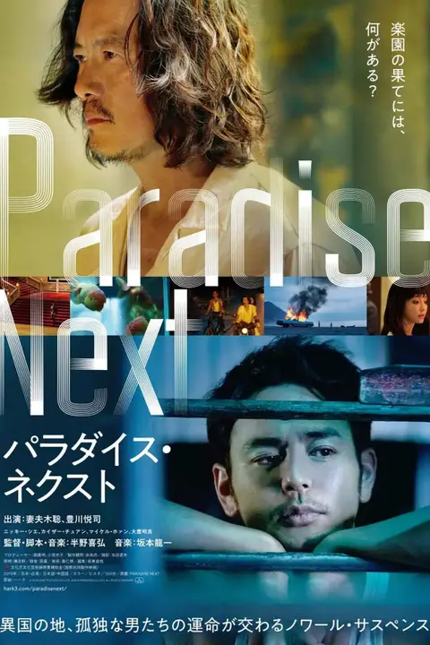 《亡命之途 国语版》封面