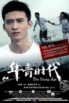 《年青时代》封面