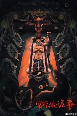 《常乐镇诡事》封面