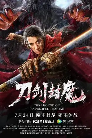 《刀剑封魔》封面